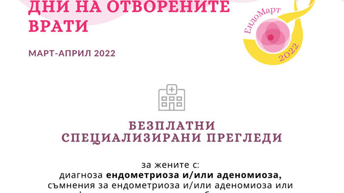 За четвърта поредна година Фондация Ендометриоза и репродуктивно здраве“  ще